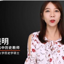 王曉明高二歷史課程王曉明2021寒假班視頻課