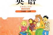 課程:北師大版三起點(diǎn)英語三年級(jí)上冊(cè)同步教學(xué)視頻(楊振娟)
