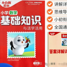 2024萬唯小白鷗小升初《小學(xué)基礎(chǔ)知識與活學(xué)活用》語數(shù)英（含答案）PDF電子版百度網(wǎng)盤下載