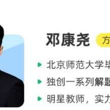 鄧康堯邏輯生物.高一生物尖端班視頻課程