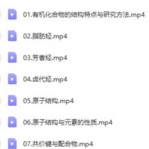 馮琳琳高二化學(xué) 2021寒 馮琳琳化學(xué)寒假直播班 7講帶講義課程視頻