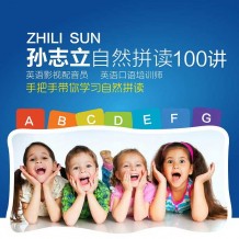 孫志立英語自然拼讀100講【完結】孫志立英語教學視頻