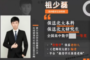 祖少磊2025屆高一數(shù)學(xué)上學(xué)期A+班領(lǐng)航拔高(暑秋聯(lián)報(bào))