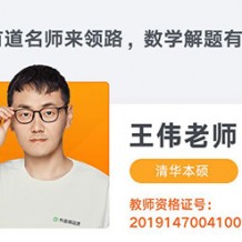 2021高三數學王偉雙一流聯報班視頻課程