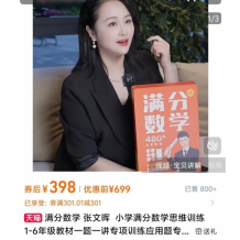 張文暉老師《小學數學思維提升課》L1-L6 視頻課程百度網盤下載