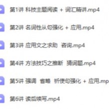 昆尼英語(yǔ) 2021寒 昆尼高二英語(yǔ)寒假直播班 目標(biāo)130+ 6講帶講義視頻課程