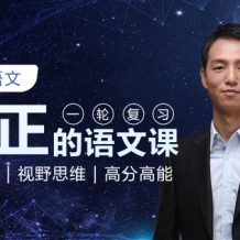 2021楊洋高考語文暑秋一輪班視頻課程