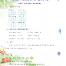 小學二年級語文測試題含答案