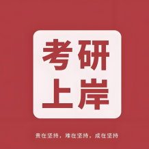 2026考研學習資料包 全套資源下載分享