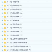 涼學長數學_2021涼學長高考一輪復習視頻課程