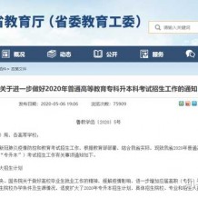 為什么2020年山東專升本突然擴招?