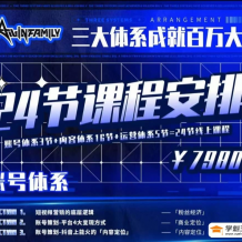 薛輝·視頻剪輯技巧新媒體實戰短視頻營銷課三大體系成就百萬大V3.0【2024新版89節最全】