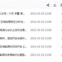 黃懌莜高二地理長期班視頻黃懌莜2021秋季班課程