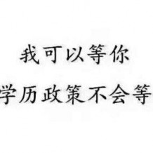 自考專升本和統招專升本有什么區別？