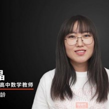 王晶高二數學課程王晶2021年寒假班視頻課
