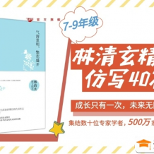 【糖豆老師】林清玄 經典散文精讀仿寫適合7~9年級  專注提升閱讀和寫作能力