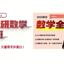金榜時(shí)代 李永樂(lè) 2026年考研數(shù)學(xué)全程班 百度網(wǎng)盤(pán)下載