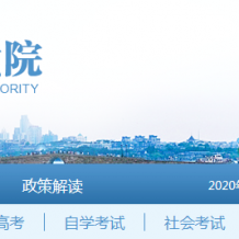 【官方】浙江專升本考試官網