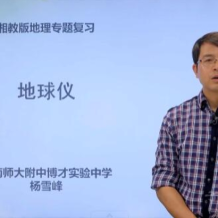 湘教版 中考地理 知識專題復習 教學視頻全集(17講) 百度網盤下載