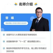 2020曾曦_小學語文作文獨創方法【基礎班+強化班】