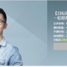 李楠物理2021高考聯(lián)報班雙一流+清北視頻課程