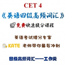 英語四級高頻詞匯！給我背！