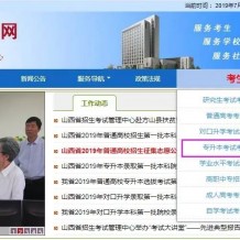 2019年山西專升本錄取結果查詢