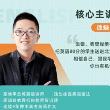 2021徐磊英語(yǔ)二三輪復(fù)習(xí)課程視頻百度網(wǎng)盤下載