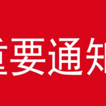 2020年浙江專升本考試疫情防控考生須知