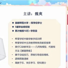 魏爽 2025初中數(shù)學(xué) 初二數(shù)學(xué)培訓(xùn)班（秋下·北師版·S）百度網(wǎng)盤下載