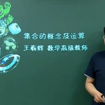 高一數學必修1-5基礎、同步、沖刺285講課程合集 帶講義
