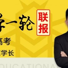 涼學長數(shù)學_2021高考一輪復習課程百度云