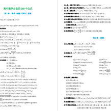 高中數學 必備的289個公式百度網盤下載