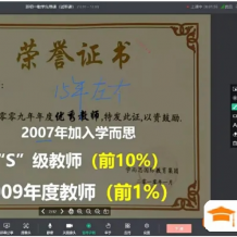 孫濤 初一數學全年系統班(七年級暑秋寒春)全套打包下載