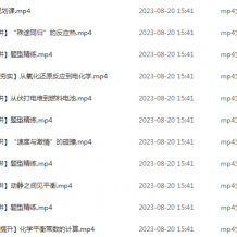 【作業幫】成功高二化學視頻課程，2024暑假班
