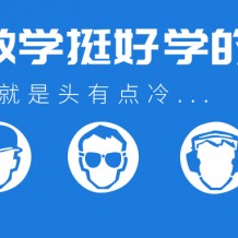 2020年河北專接本數學這樣學可以快速提分