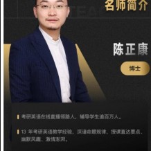 陳正康英語_2021高考一輪復習聯報視頻課程百度云