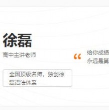 2021徐磊高考英語二三輪復(fù)習(xí)課程視頻_百度云下載