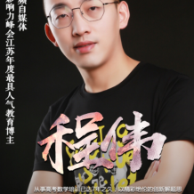 程偉巔峰數學習題及講解-百度云下載