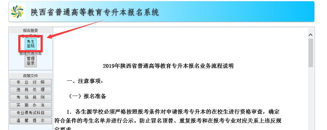 陜西專升本成績發(fā)布同時開始填報志愿！ 陜西專升本 志愿填報 第6張
