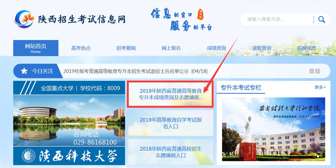 陜西專升本成績發(fā)布同時開始填報志愿！ 陜西專升本 志愿填報 第8張