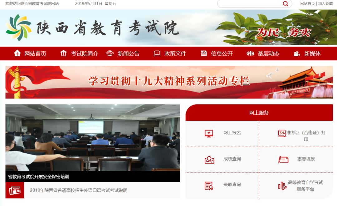 2019年陜西專升本共錄取1.4萬考生 陜西專升本 陜西專升本招生計劃 第4張 2019年陜西專升本共錄取1.4萬考生 陜西專升本 陜西專升本招生計劃 第4張