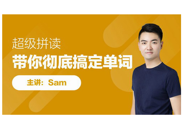 A_01.jpg sam自然拼讀44節(jié)課