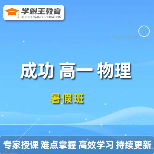 成功高二化學2023暑假尖端班19講帶筆記 百度網盤下載